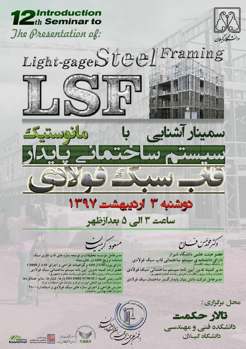 سمینار مانوستیک