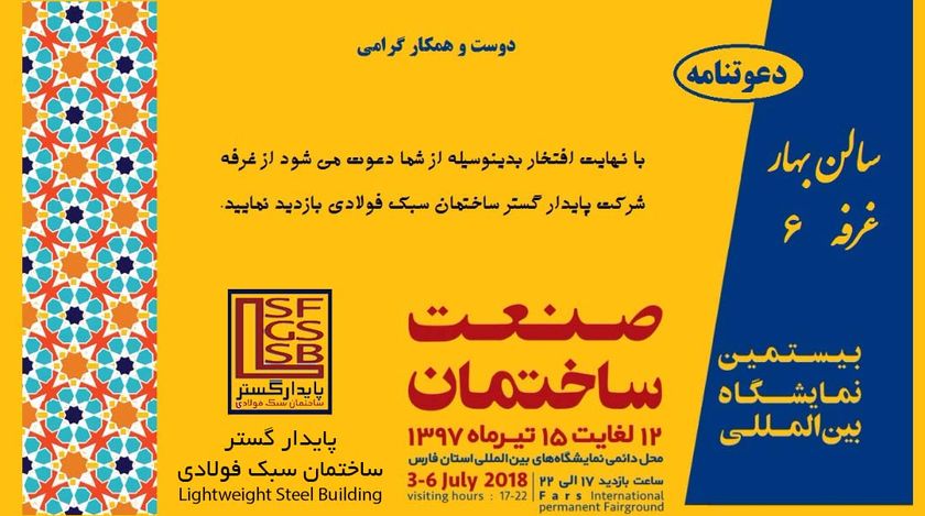 بیستمین نمایشگاه بین المللی صنعت ساختمان