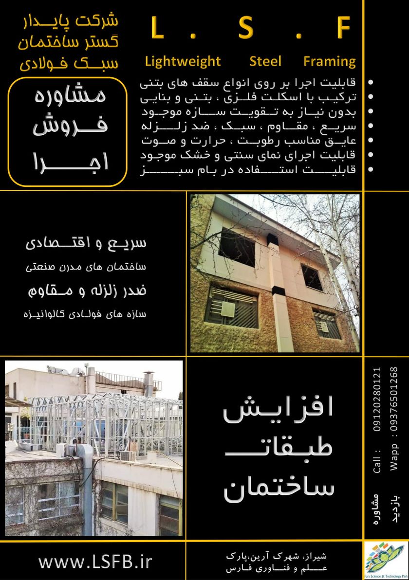 صنعت ساختمان
