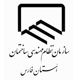 نظام مهندسی استان فارس